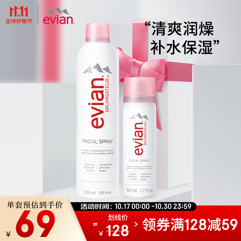 依云 矿泉水喷雾套装 敏感肌护肤品 定妆喷雾 补水 爽肤水 【人气推荐】300ml+50ml