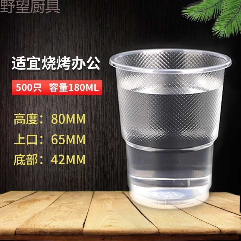 杯加厚1000只整箱批发塑胶杯透明水杯子 500只180ml【适宜烧烤办公】