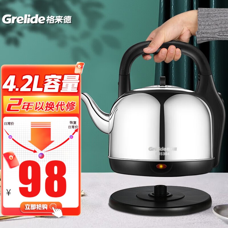 格来德 （Grelide） 电热水壶烧水壶304不锈钢热水壶4.2L大容量电水壶开水壶 【4201S加厚款】防干烧自动断电使用感如何?