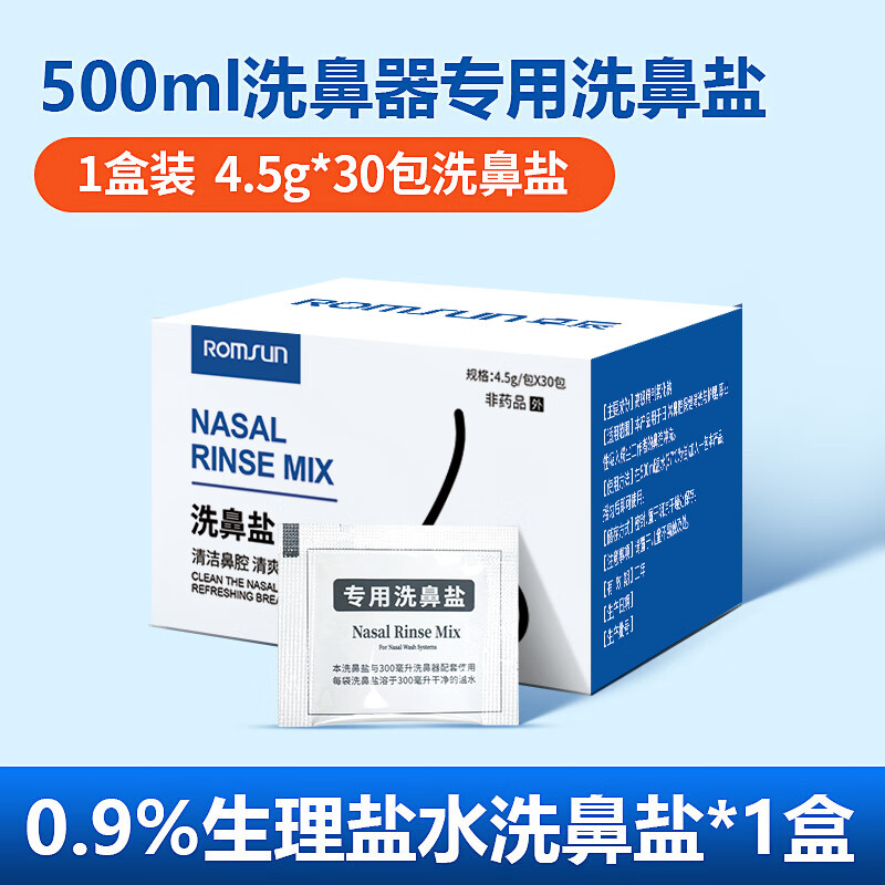 洗鼻盐4.5g和2.7g的区别(卓辰洗鼻盐4.5g洗鼻器值得手入吗)