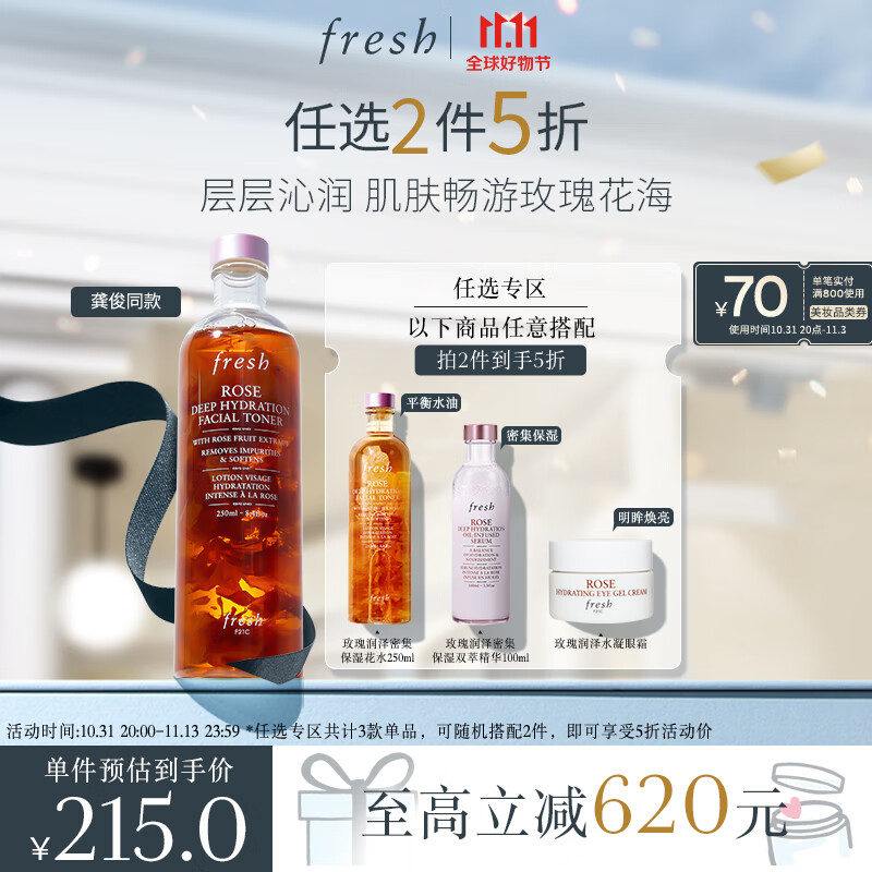 Fresh馥蕾诗大马士革玫瑰润泽密集保湿水250ml爽肤水节日礼物送女友高性价比高么？
