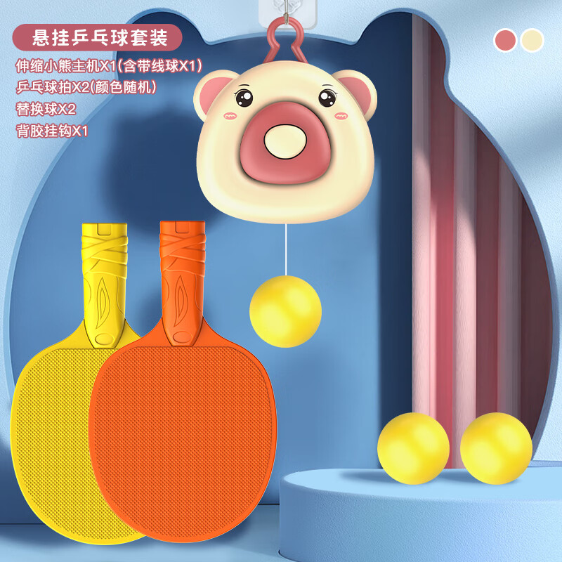 互动乒乓球拍室内子互动感统神器手眼协 米红色卡通熊2球拍3球/一键收