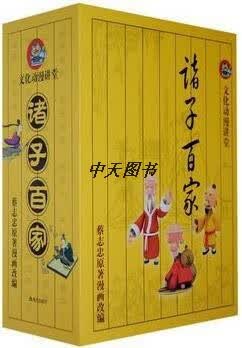 诸子百家 蔡志忠 原著 现代出版社