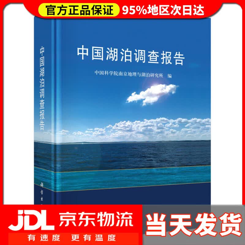 【送货上门】中国湖泊调查报告