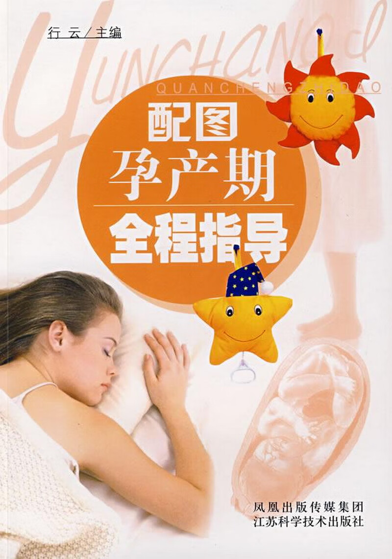 配图孕产期全程指导