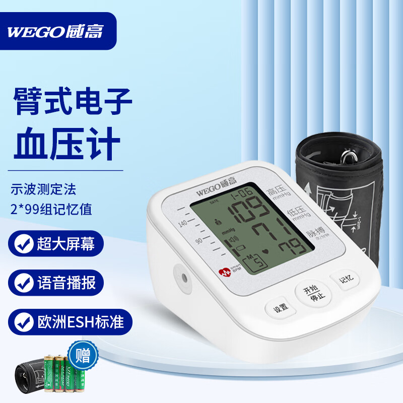 威高(WEGO)臂式高精准血压计价格走势及用户评价