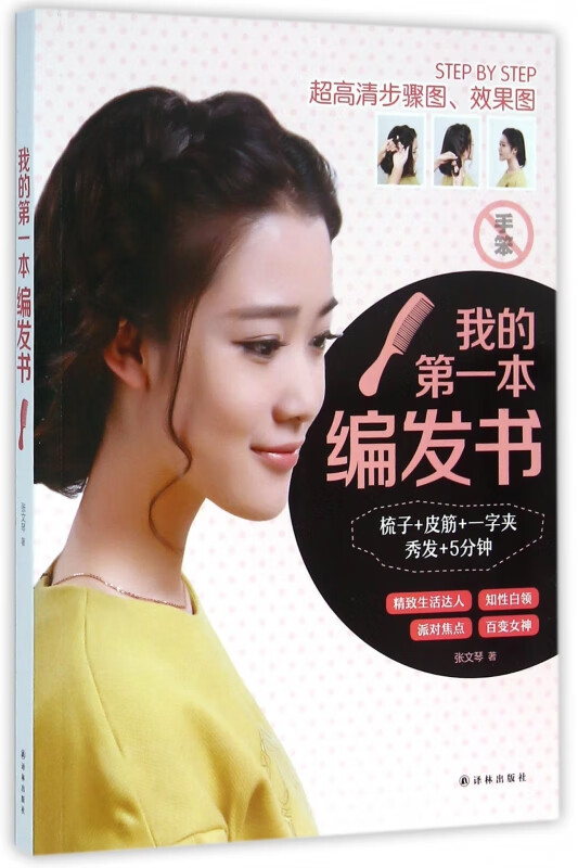 我的第一本编发书