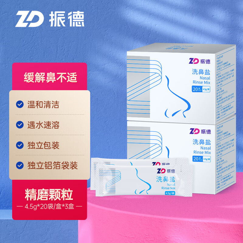 振德（ZHENDE）品牌的成人洗鼻盐电动手动洗鼻器专用盐，价格走势和用户评价