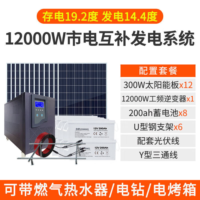 太阳能发电机大型220v电池板5000w全套光伏发电 12KW市电互补发电