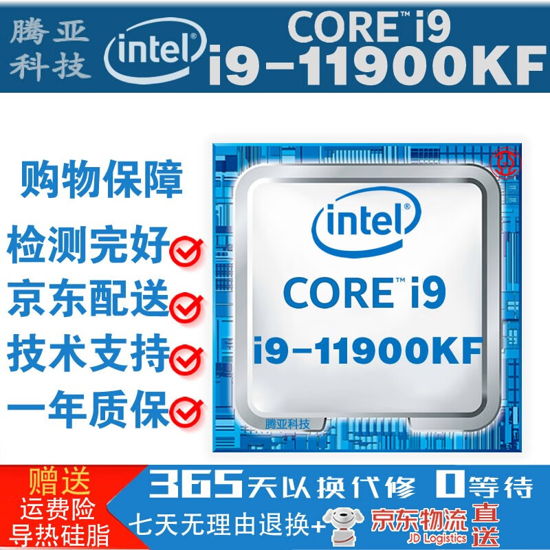 i9-11900 i5-11600 i5-11400电脑CPU Intel/英特尔 CORE/十一代 i9-11900KF 主频:3.5 8核16线程