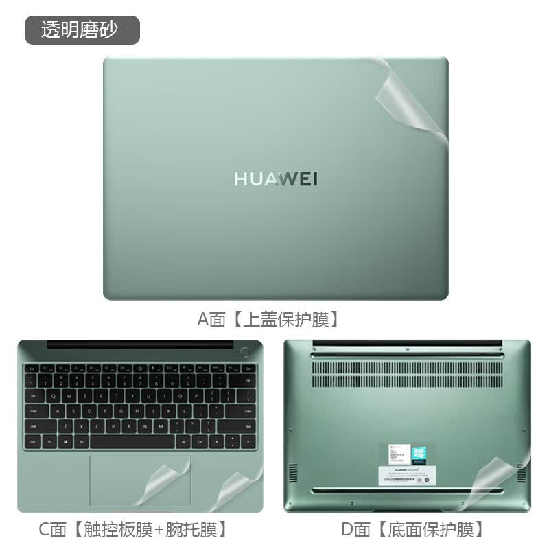 14.2英寸华为MateBook 14s 2023电脑贴纸HKFG-16笔记本外壳膜全套机身保护膜 透明磨砂 A面