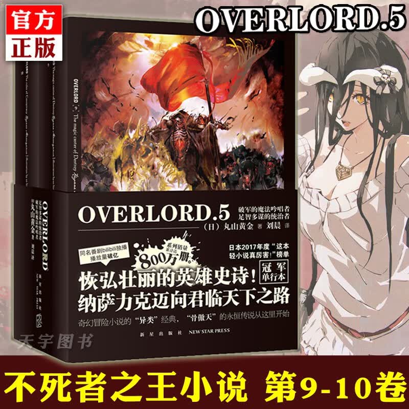 破军的魔法吟唱者 足智多谋的统治者 不死者动漫轻小说 动漫轻小说