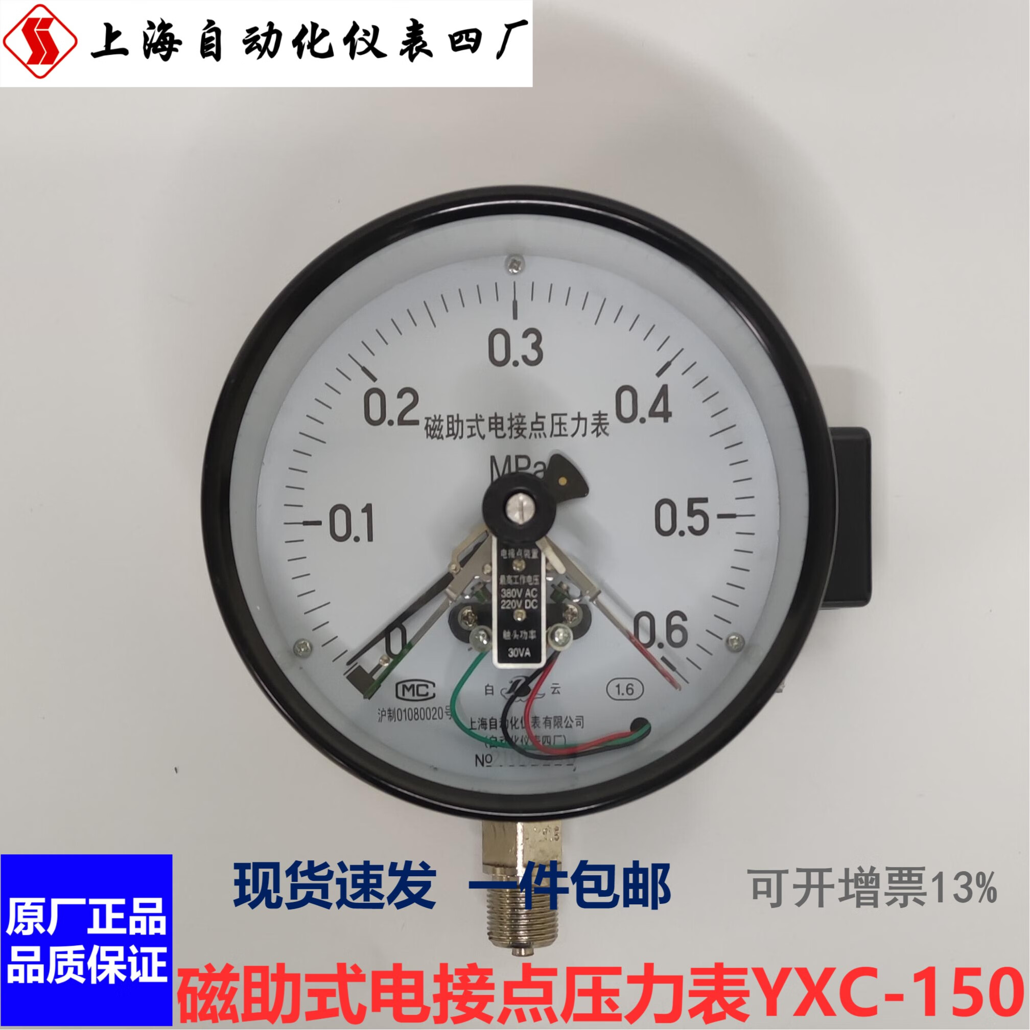 上自仪 磁助式电接点压力表yxc-150 上海自动化仪表四厂白云牌京 0~0.