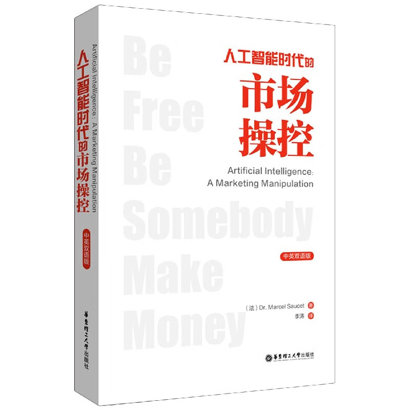 人工智能时代的市场操控(中英双语版)