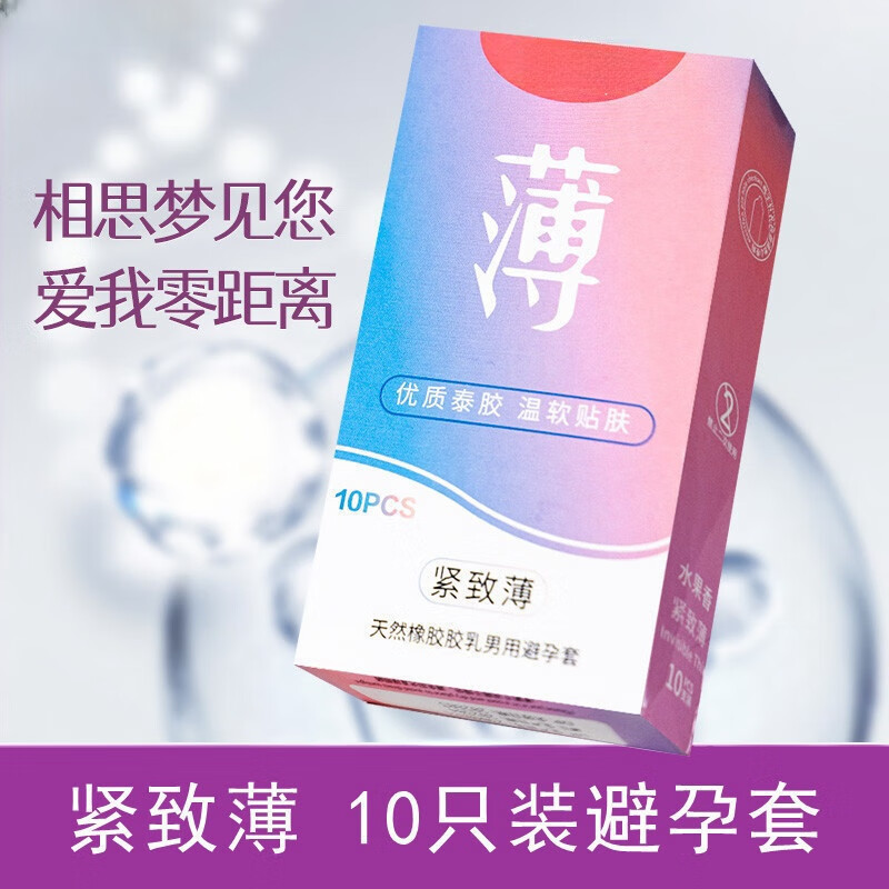 笙浪  相思梦避孕套透薄001柔滑薄零感薄套10只装省钱,低廉套成人性