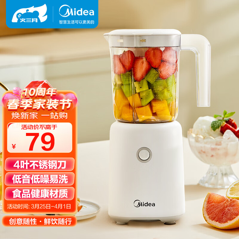 美的（Midea）智能料理机多功能易清洗榨汁机家用搅拌机果汁机婴儿辅食机WBL2501B