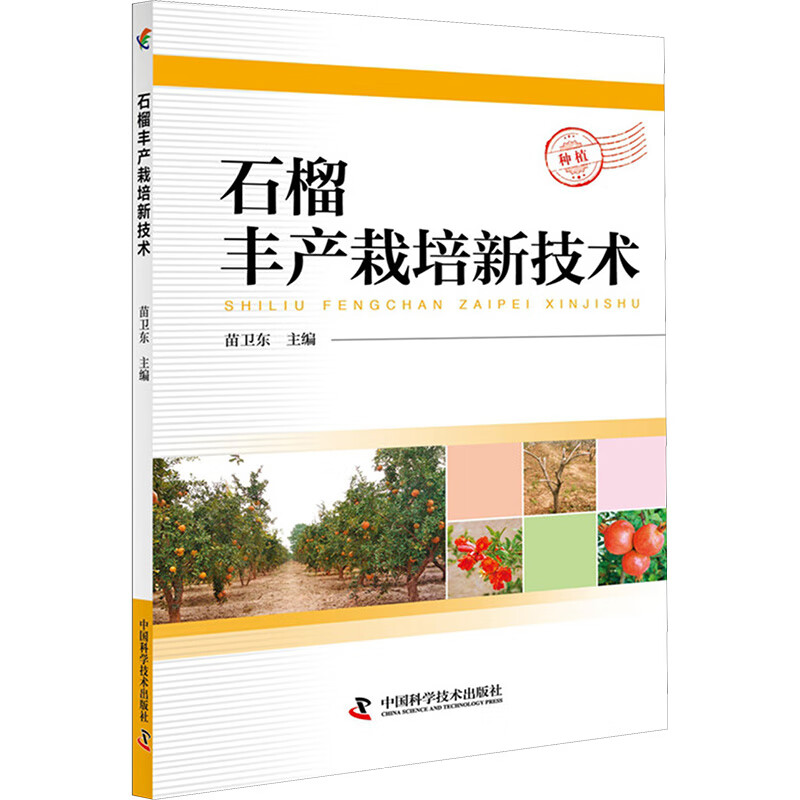 石榴丰产栽培新技术