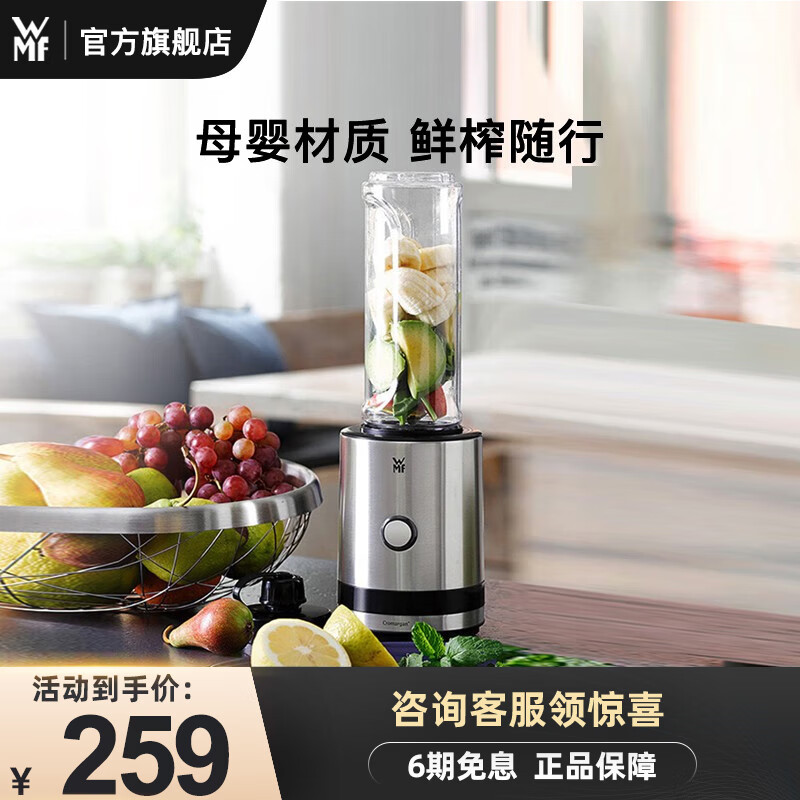 WMF 德国福腾宝水果榨汁机搅拌机辅食料理机 配便携迷你奶昔机果昔机 榨汁机冰淇淋机 二代便携式奶昔机