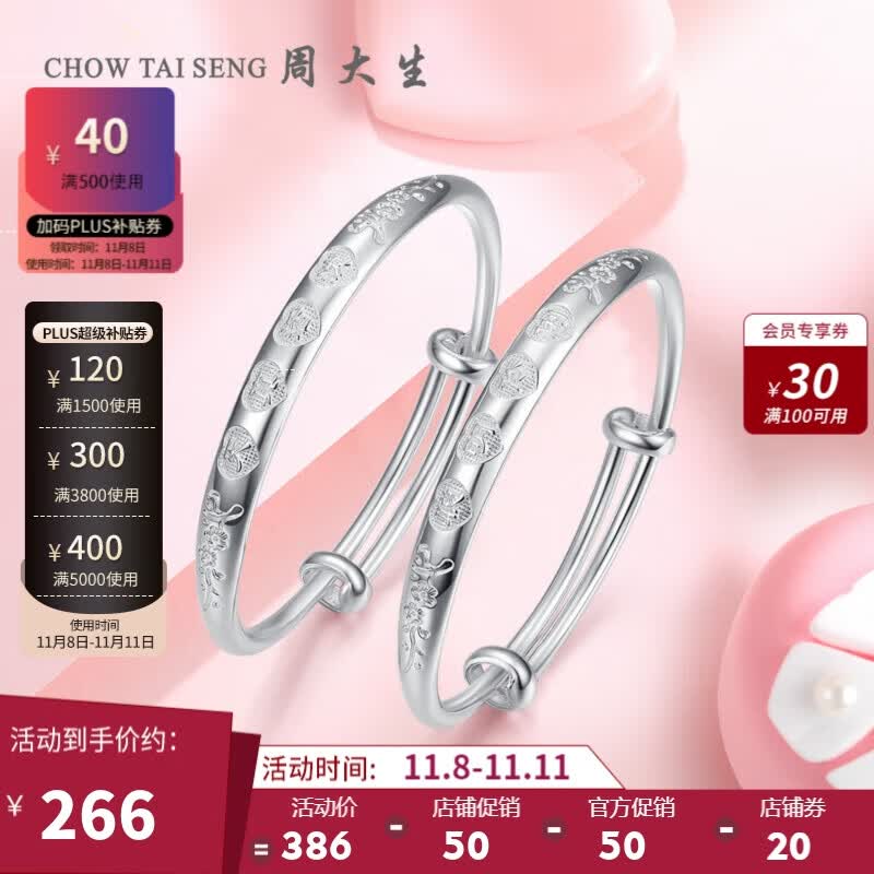 周大生银手镯婴儿宝宝足银镯子一对新生儿童小孩子周岁满月礼物高性价比高么?
