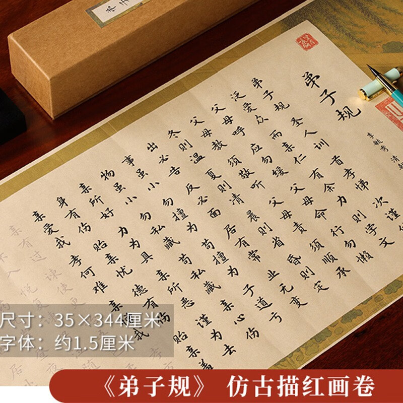 字帖文征明楷书儿童初学书法套装 弟子规全文长卷(画卷款)35*344cm