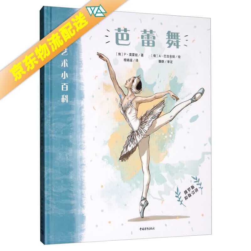 芭蕾舞