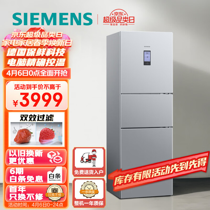 西门子(SIEMENS) 306升 风冷无霜三门家用大容量冰箱锁水保鲜双效过滤以旧换新BCD-306W(KG32HA26EC)属于什么档次？