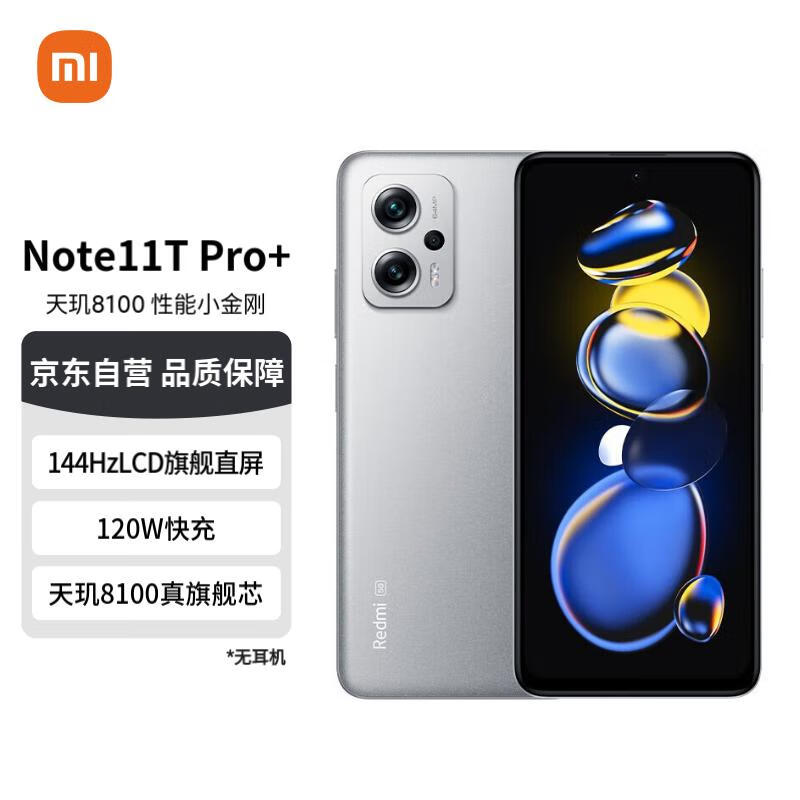Redmi Note11T Pro+ 5G 天玑8100 144HzLCD旗舰直屏120W快充 8GB+128GB原子银 5G智能手机 小米红米怎么看?