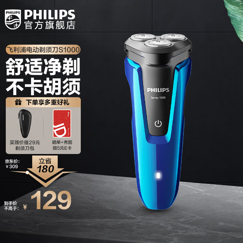 飞利浦（PHILIPS）剃须刀电动刮胡刀电动胡须刀生日礼物男全身水洗S1000系列刮胡刀 S1050/02