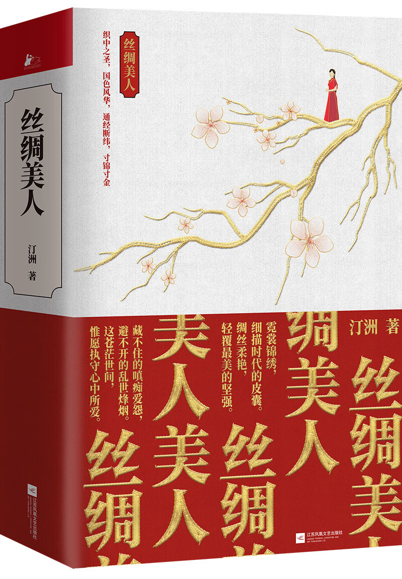 丝绸美人（全2册）