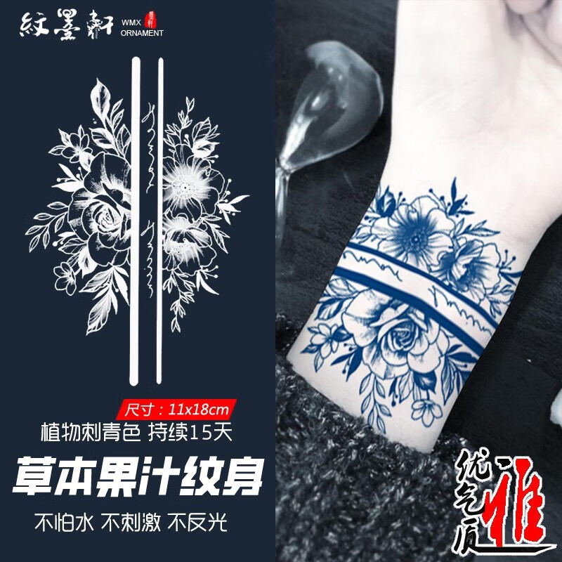纹墨轩个性线条花环半永久不反光防水果汁纹身贴女款逼真手臂腕刺青