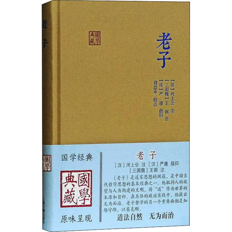 老子