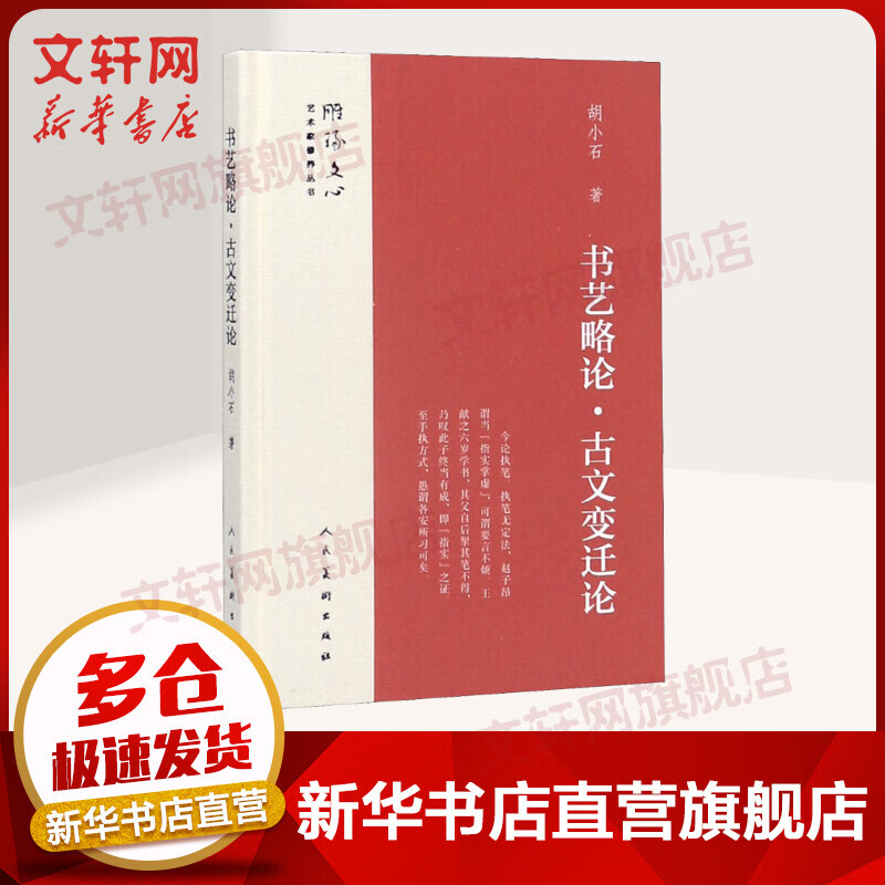 书艺略论·古文变迁论
