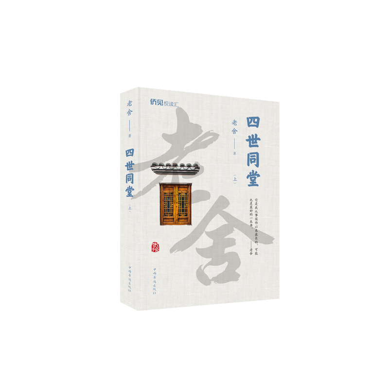 四世同堂(上中下)