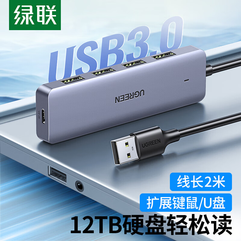 绿联 USB3.0分线器扩展坞 高速4口集线器HUB拓展坞 笔记本电脑一拖多接口转换器转接头延长线带供电口 2米