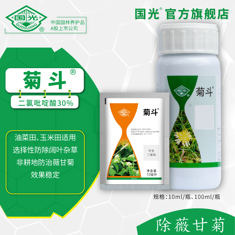国光菊斗 二氯吡啶酸30% 薇甘菊选择性除草剂一年生阔叶杂草 100ml/瓶