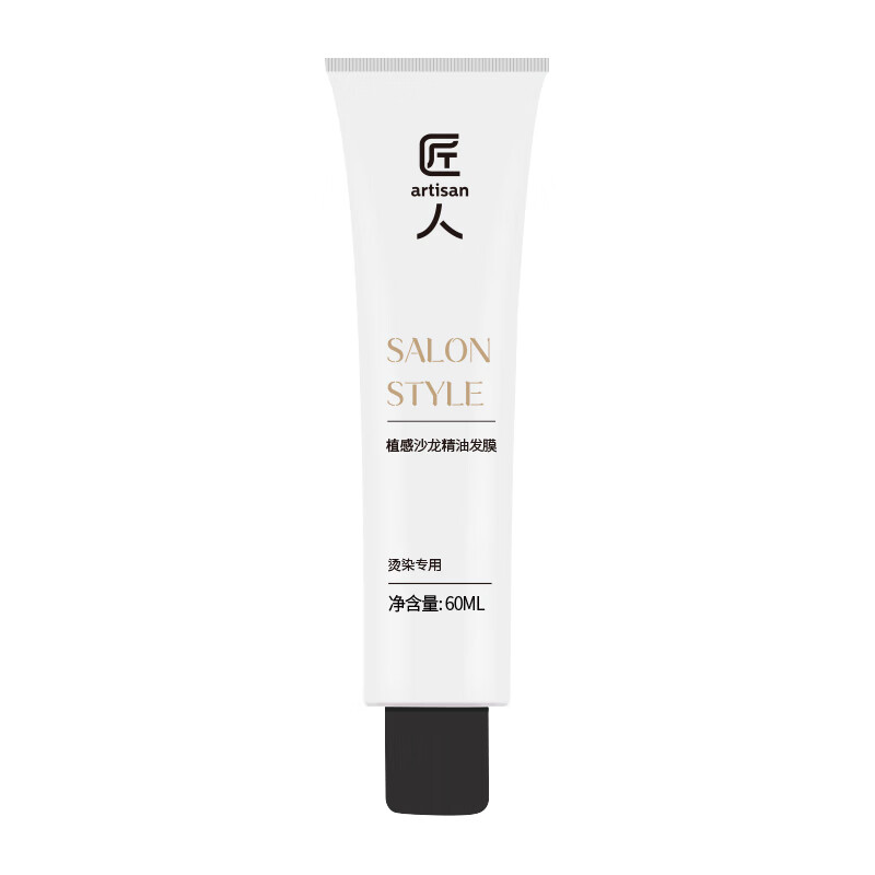 匠人护发精油盈卷弹簧素弹力素植感沙龙发膜 60ml 1支 发膜(小样）单拍不发货