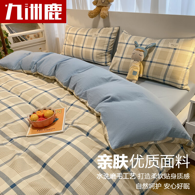 九洲鹿 三件套床上用品-英伦格 床单三件套 亲肤单人被套150*200cm学生宿舍被罩床单枕套适用0.9/1.2m床属于什么档次?