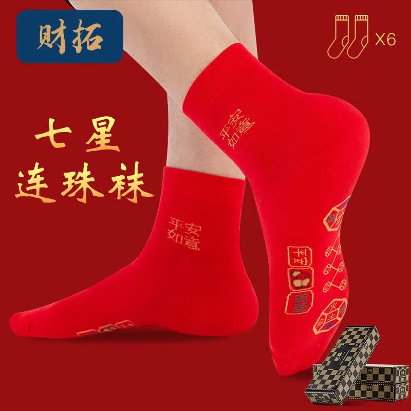 财拓袜子男七星连珠红袜子男女本命年纯棉龙年脚踏七星旺福红色男袜 七星连珠6双礼盒装 CT028/男款/适合39-44码属于什么档次？