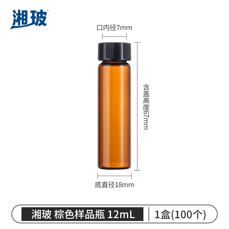 湘玻XIANGBO 棕色 12mL带盖玻璃样品瓶螺口化学试剂瓶进样瓶精油西林瓶多规格无刻度 100个/盒