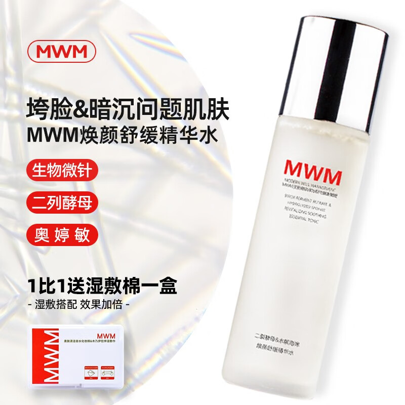 MWM精华水焕颜舒缓二裂酵母修护保湿温和无刺激敏感肌肤湿敷水 一瓶
