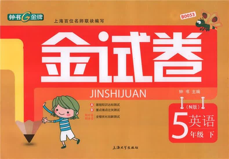 金试卷【正版书】