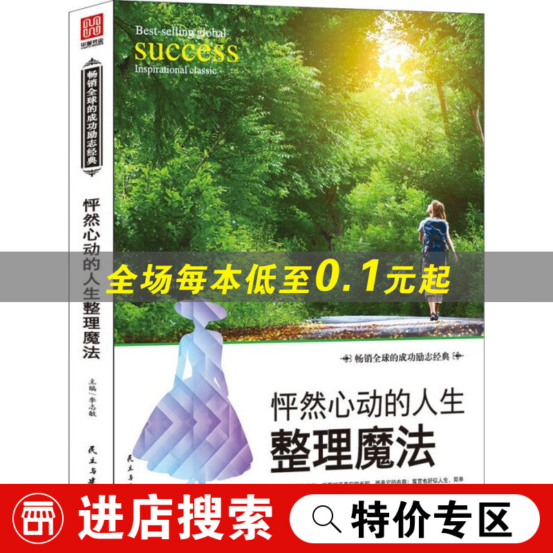 【特价专区】怦然心动的人生整理魔法