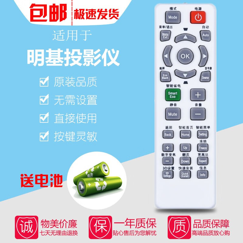 骏盛适用于benq明基mx501 520 518 3058 es500 718b商务投影机仪遥控