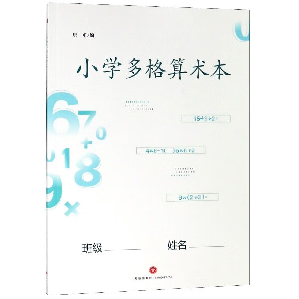 正版现货 小学多格算术本 编者:唐勇 天地