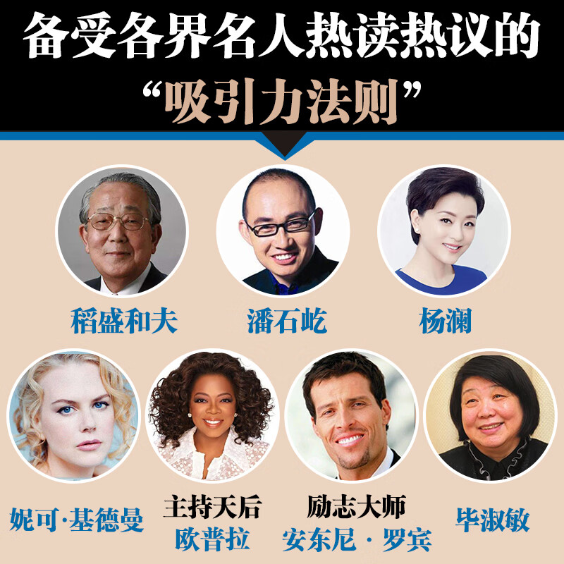 吸引力法则（稻盛和夫推荐学习的课程。掌握吸引力法则是创造梦想人生的关键！销售、谈判、职场、人际关系……成功工具书。）