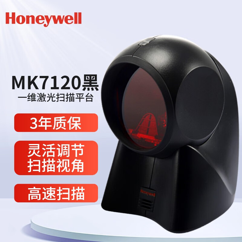 霍尼韦尔（Honeywell）MK7120  USB口 条码扫描枪平台 20线“大眼睛”条形码扫描器扫码枪 黑