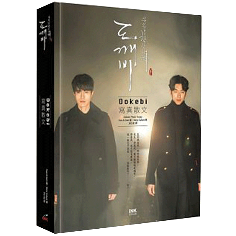 【预售】孤单又灿烂的神:dokebi 写真散文(《鬼怪》)港台原版图书籍台