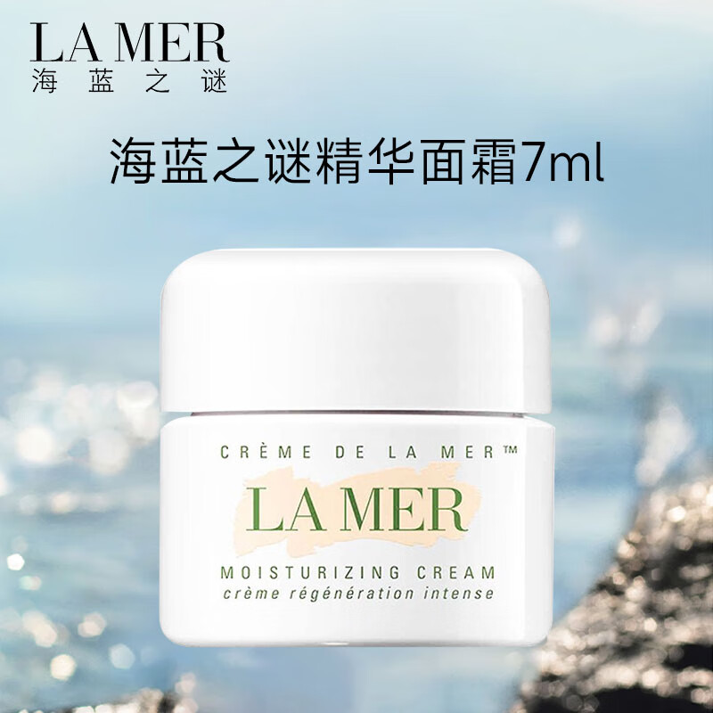 海蓝之谜（LA MER）精华面霜7ml  修护紧致护肤品 