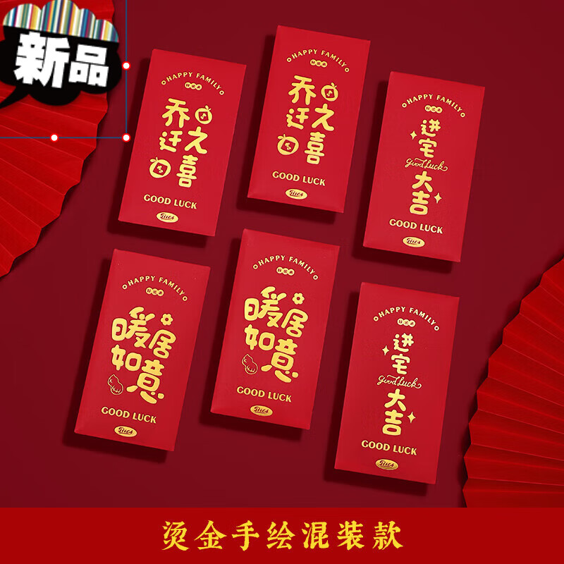 苍塑新居入伙红包乔迁新居2023封新款千元创意利是封随礼红包袋乔迁