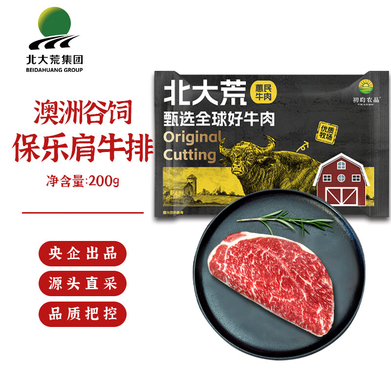 初昀农品：新鲜牛肉价格走势持续上涨，满足味蕾的纯正美味|牛肉商品的历史价格查询